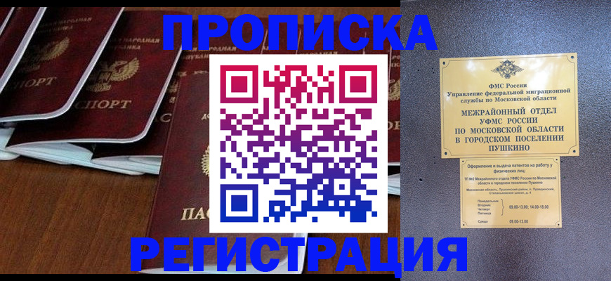 прописка иностранных граждан в Юже