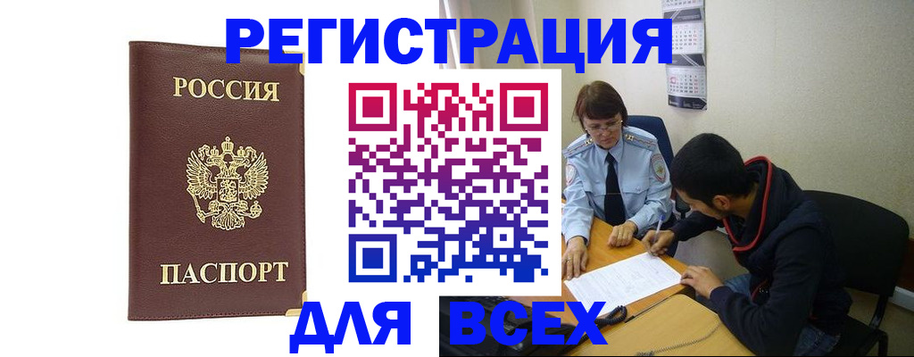 временная регистрация надежно в Юже