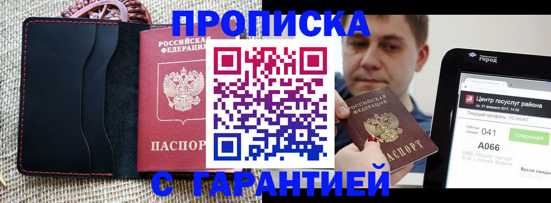 прописка для работы в Юже